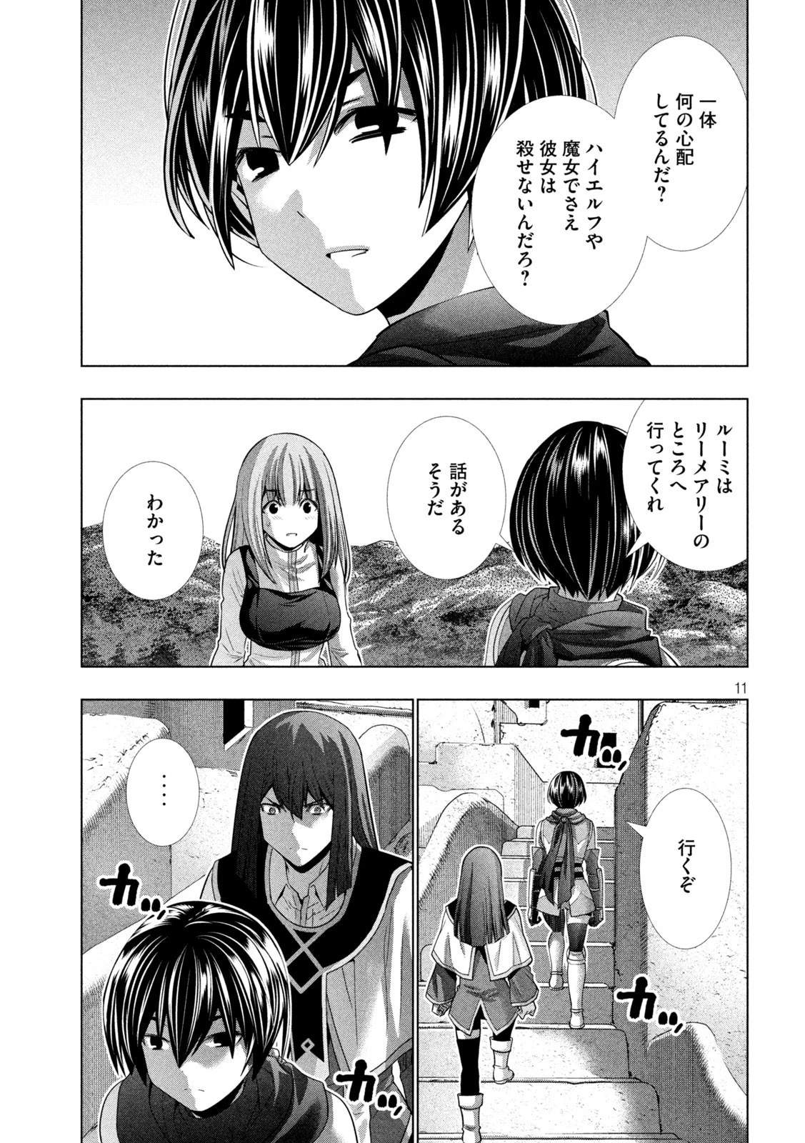 パラレルパラダイス 第172話 - 11