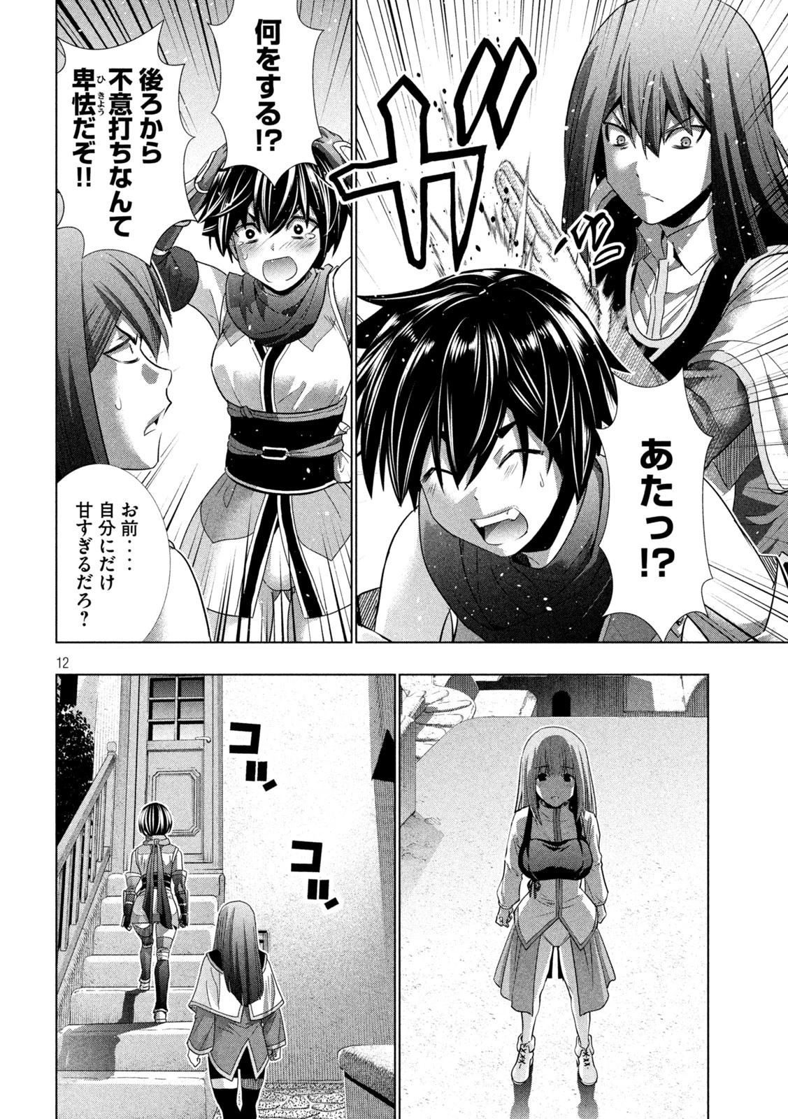 パラレルパラダイス 第172話 - 12