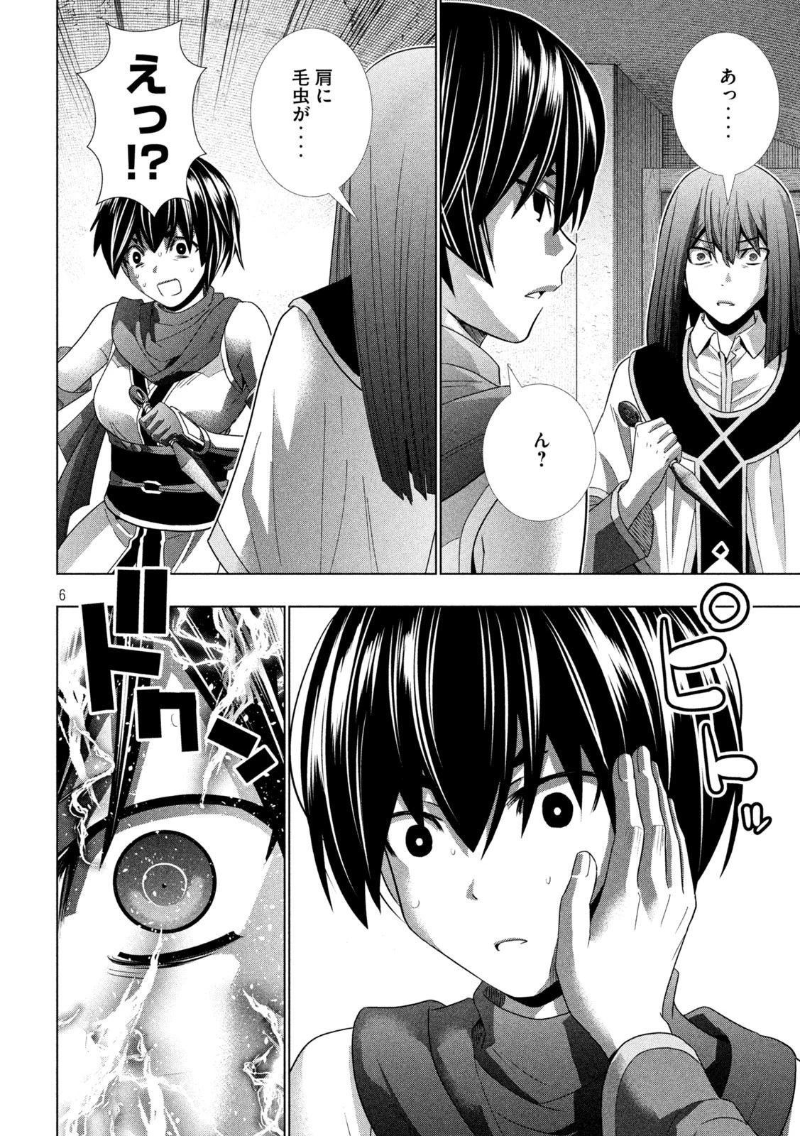 パラレルパラダイス 第173話 - 6