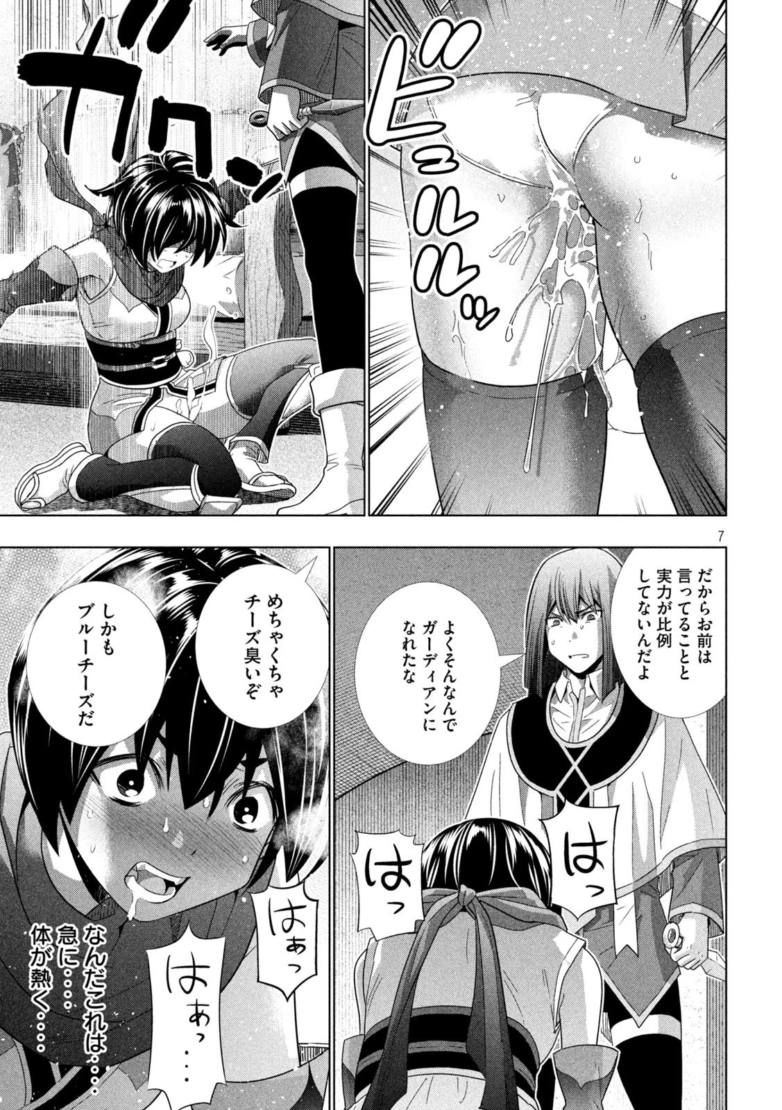 パラレルパラダイス 第173話 - 7