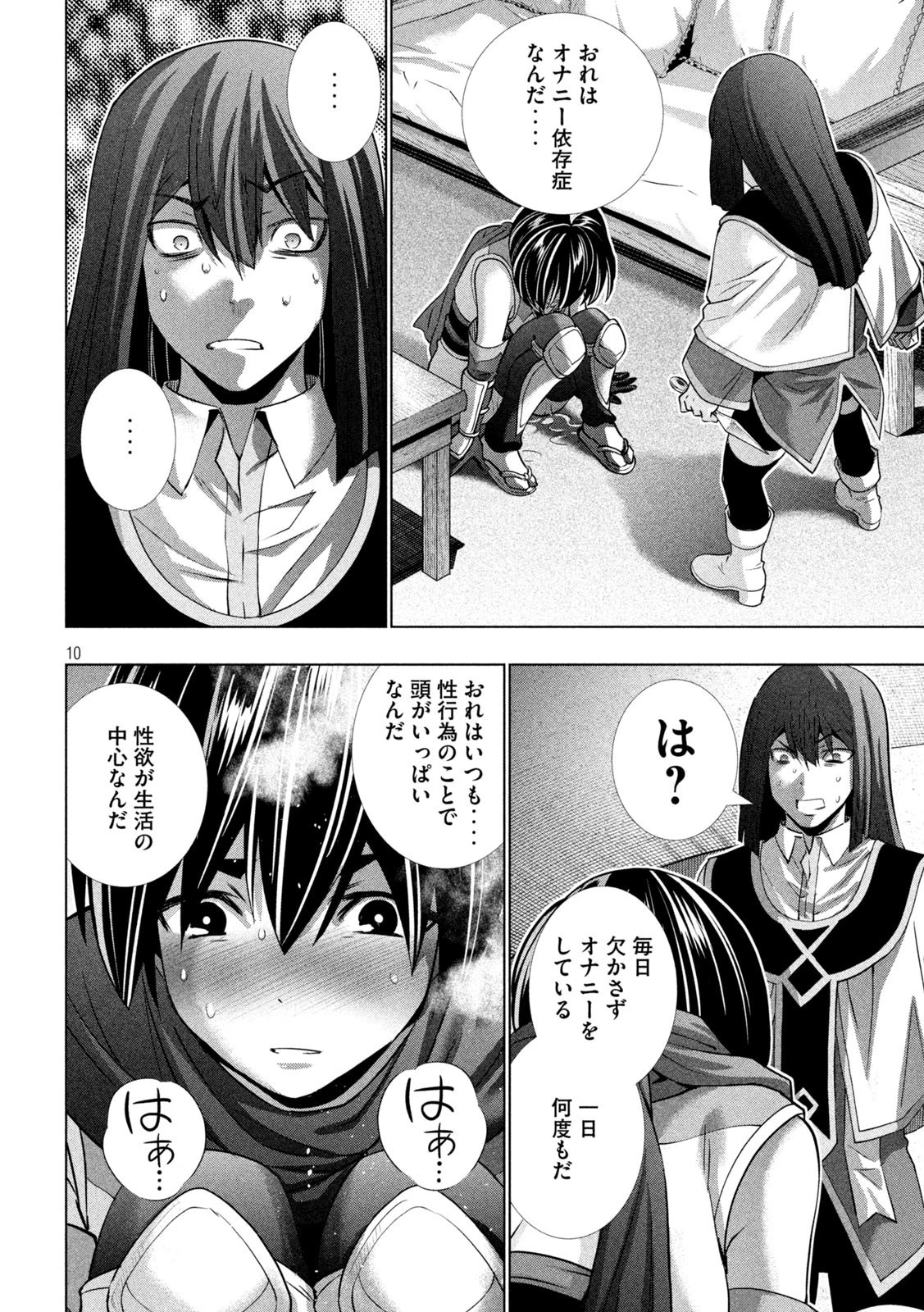 パラレルパラダイス 第173話 - 10