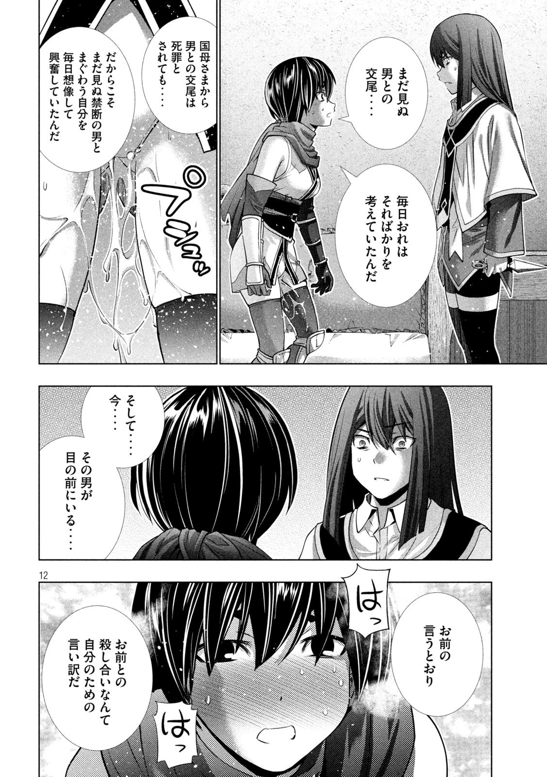 パラレルパラダイス 第173話 - 12