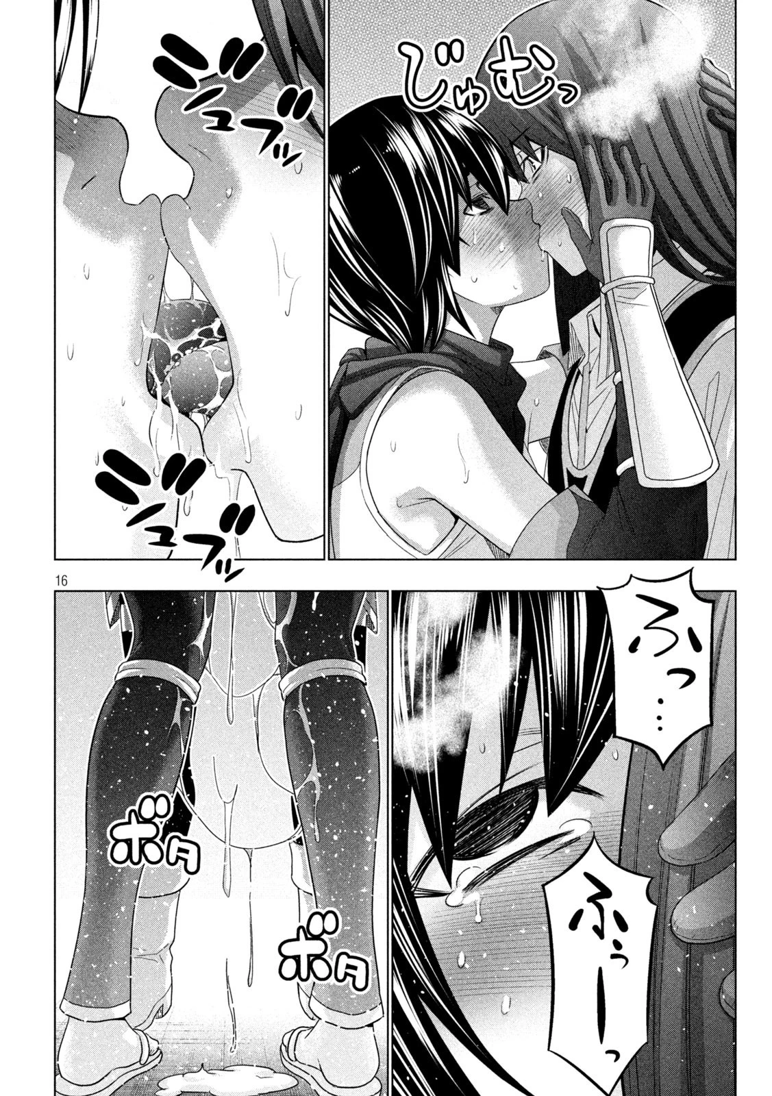 パラレルパラダイス 第173話 - 16