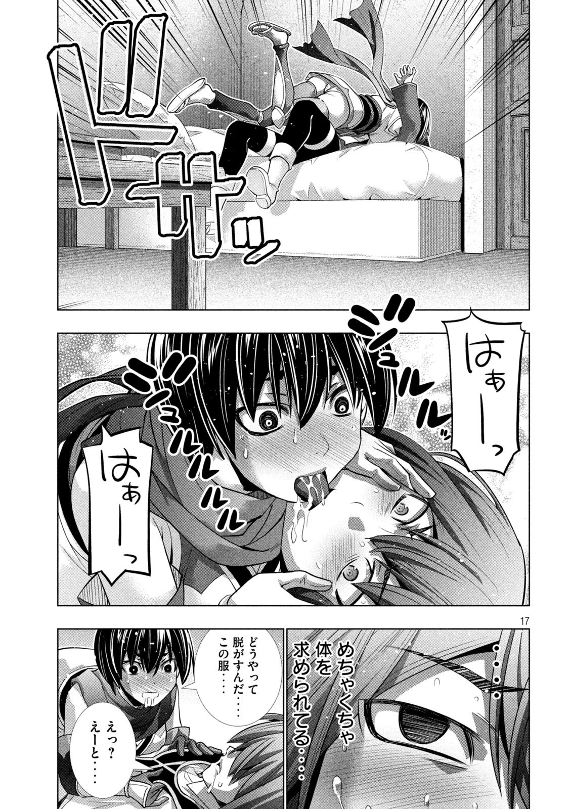 パラレルパラダイス 第173話 - 17