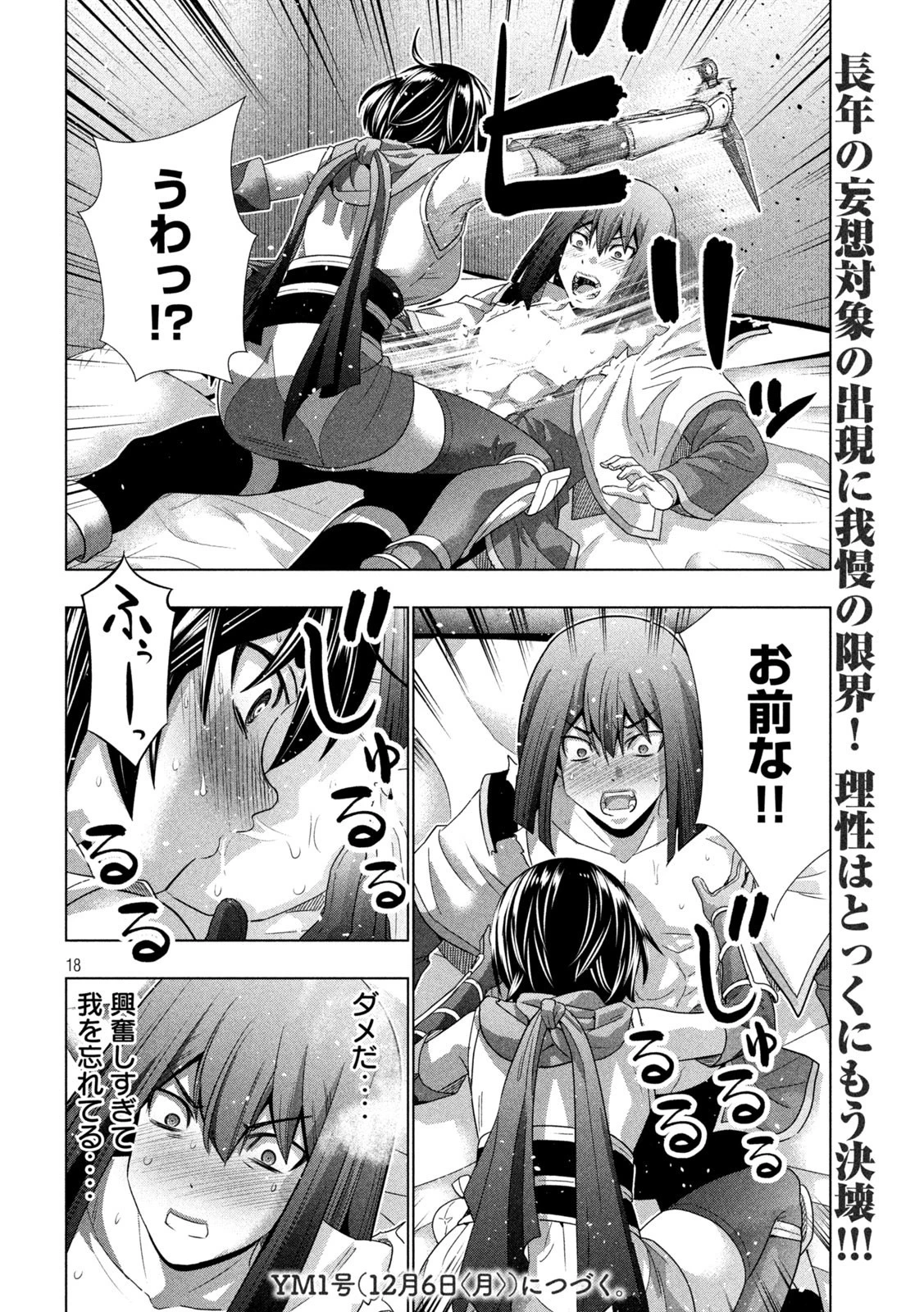 パラレルパラダイス 第173話 - 18