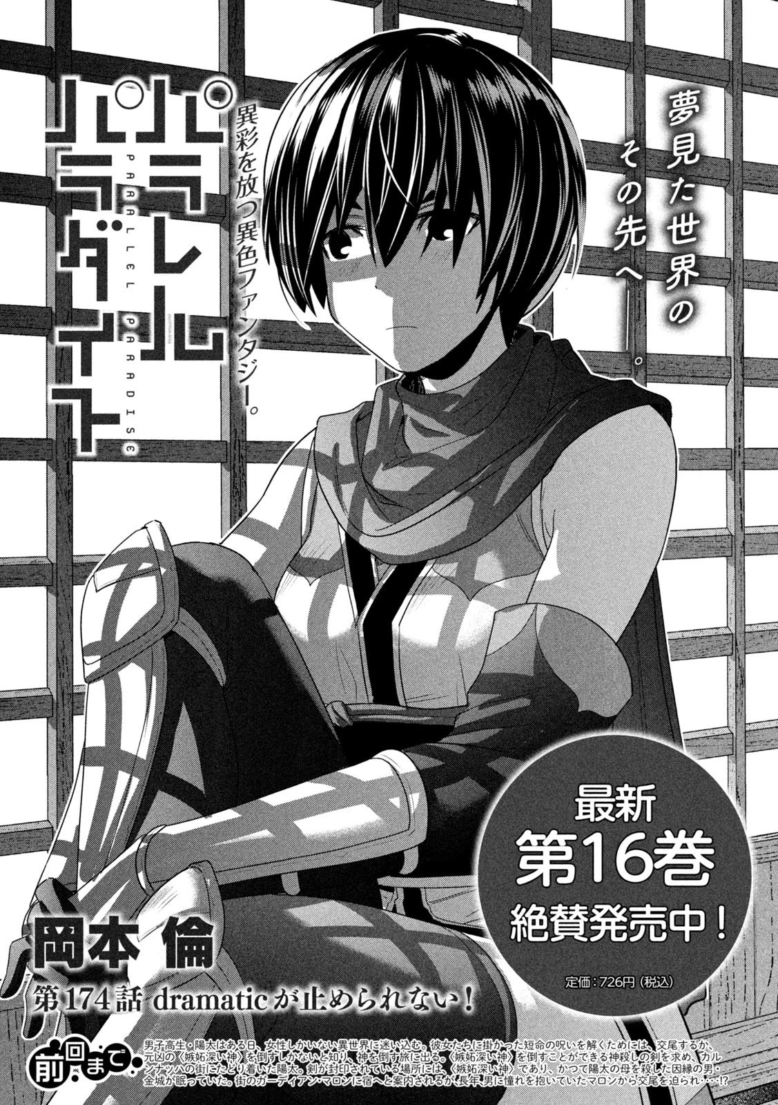 パラレルパラダイス 第174話 - 1