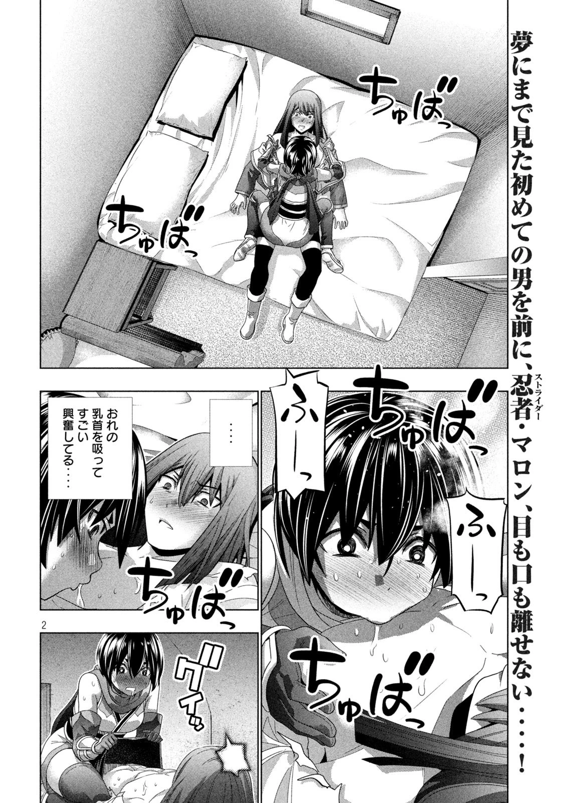 パラレルパラダイス 第174話 - 2