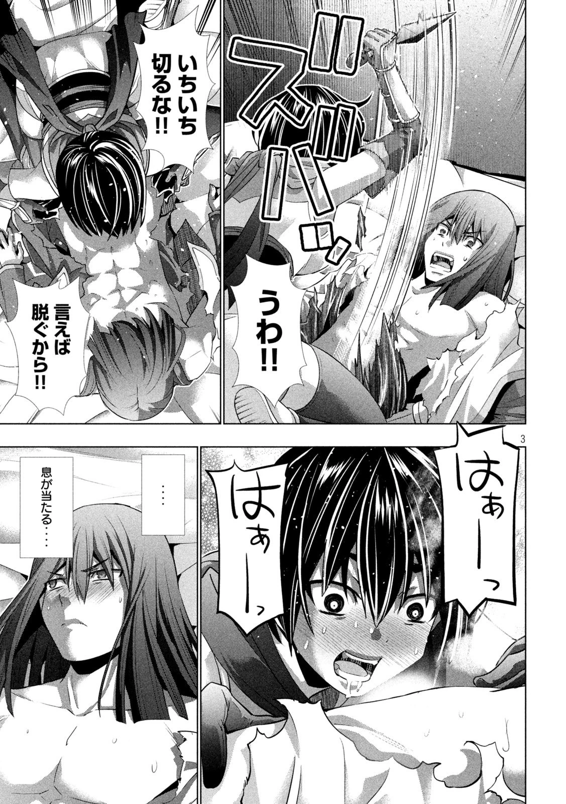 パラレルパラダイス 第174話 - 3