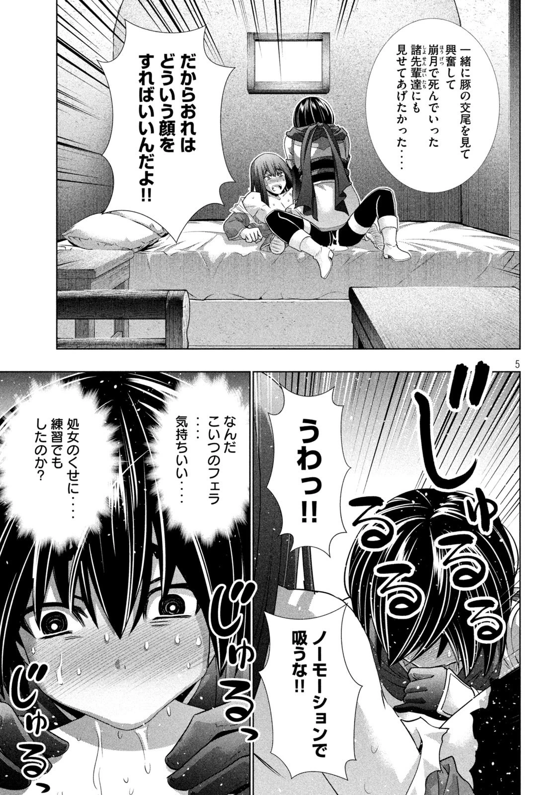 パラレルパラダイス 第174話 - 5