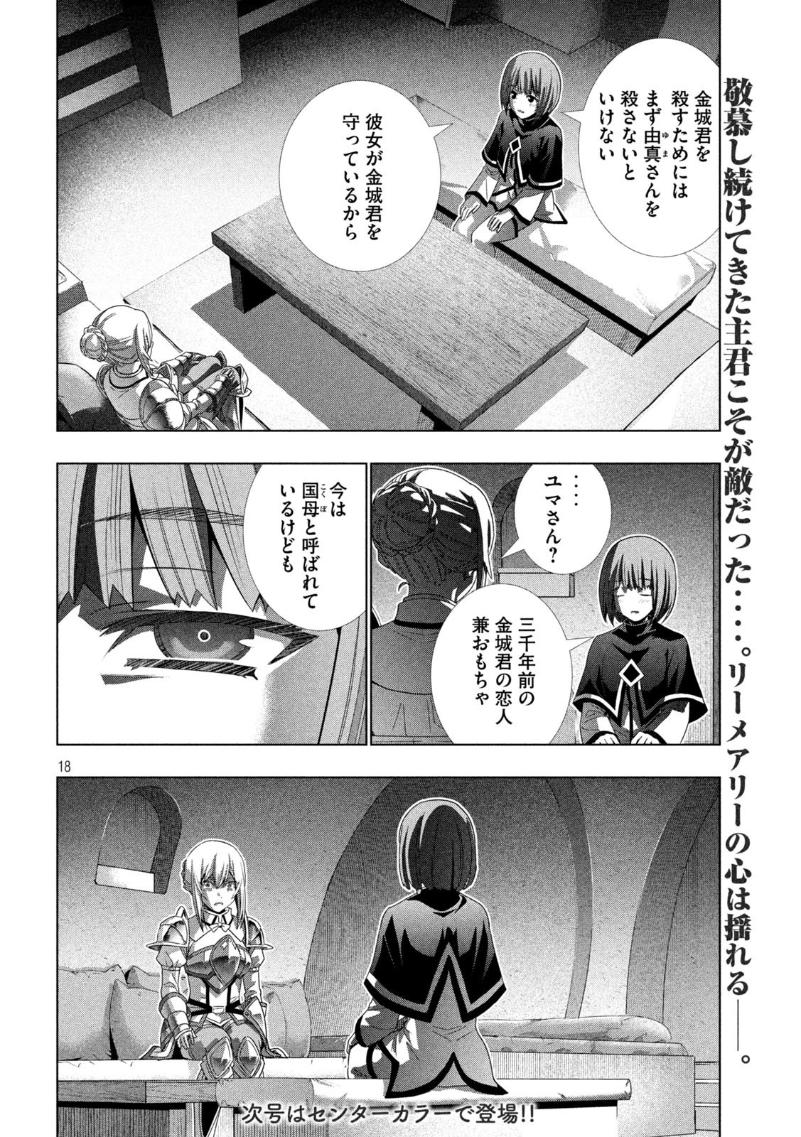 パラレルパラダイス 第174話 - 18