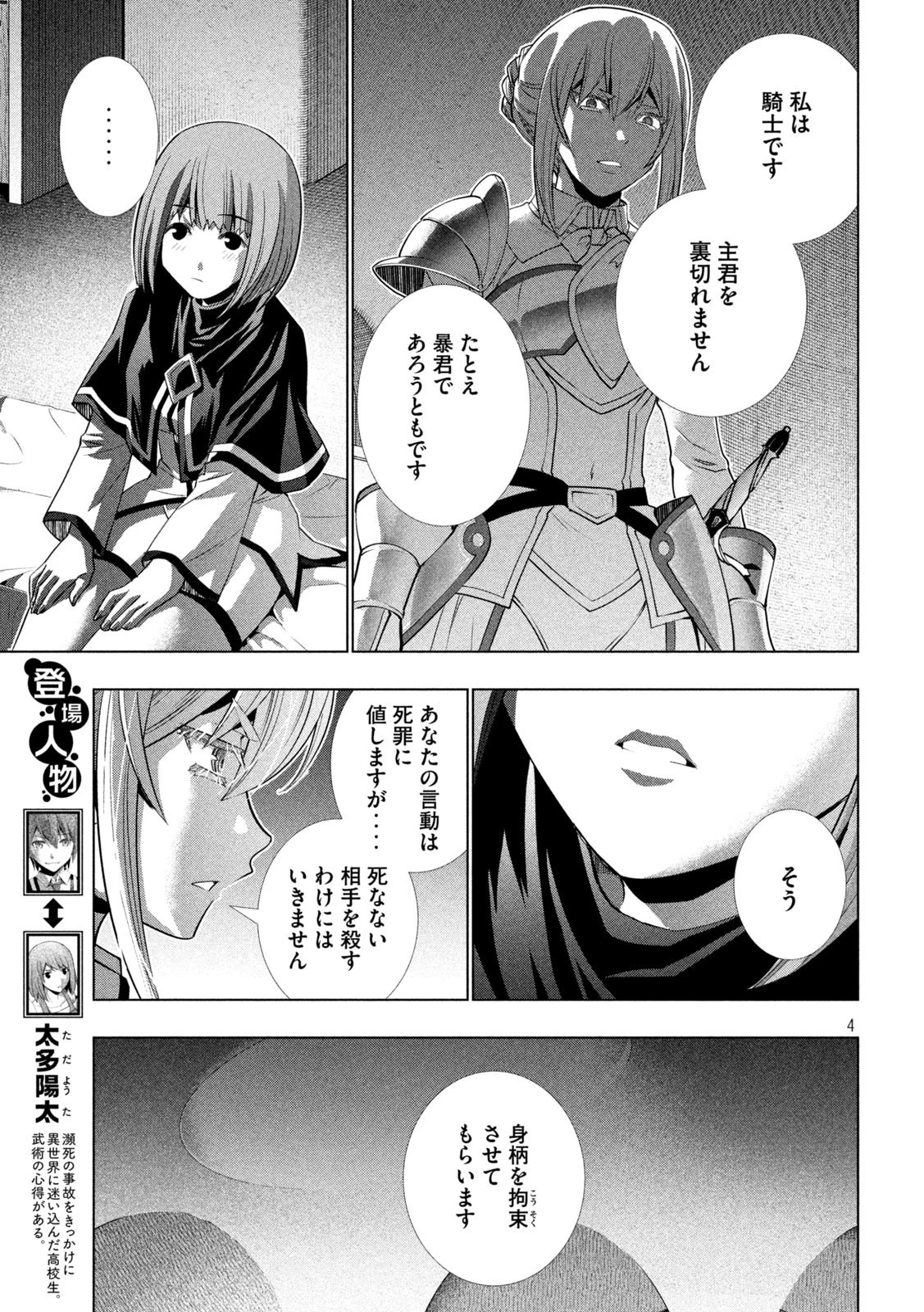 パラレルパラダイス 第175話 - 4