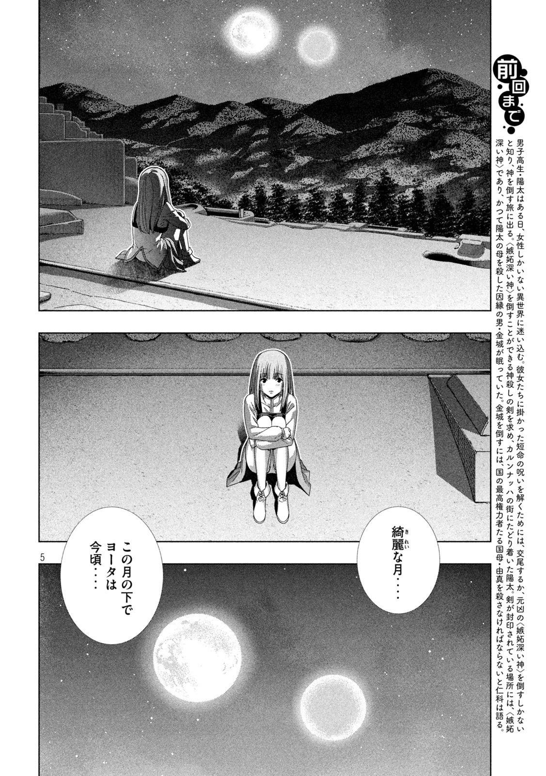 パラレルパラダイス 第175話 - 5