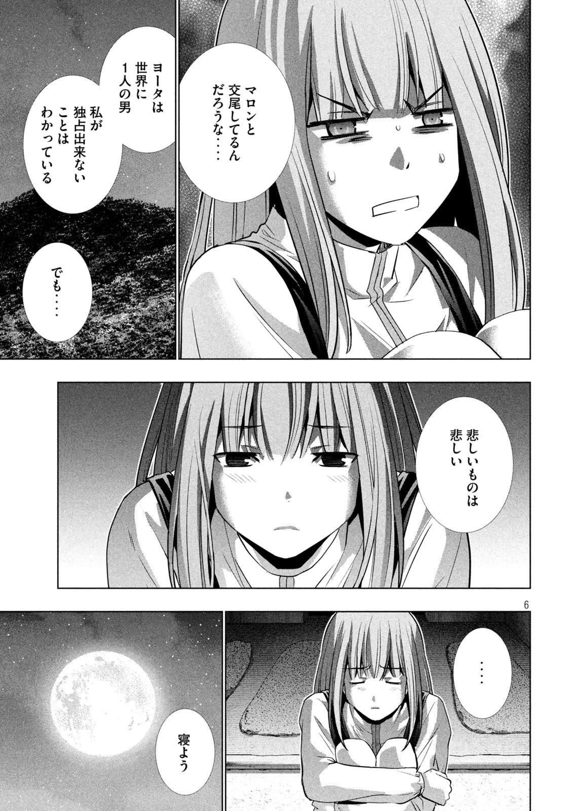 パラレルパラダイス 第175話 - 6