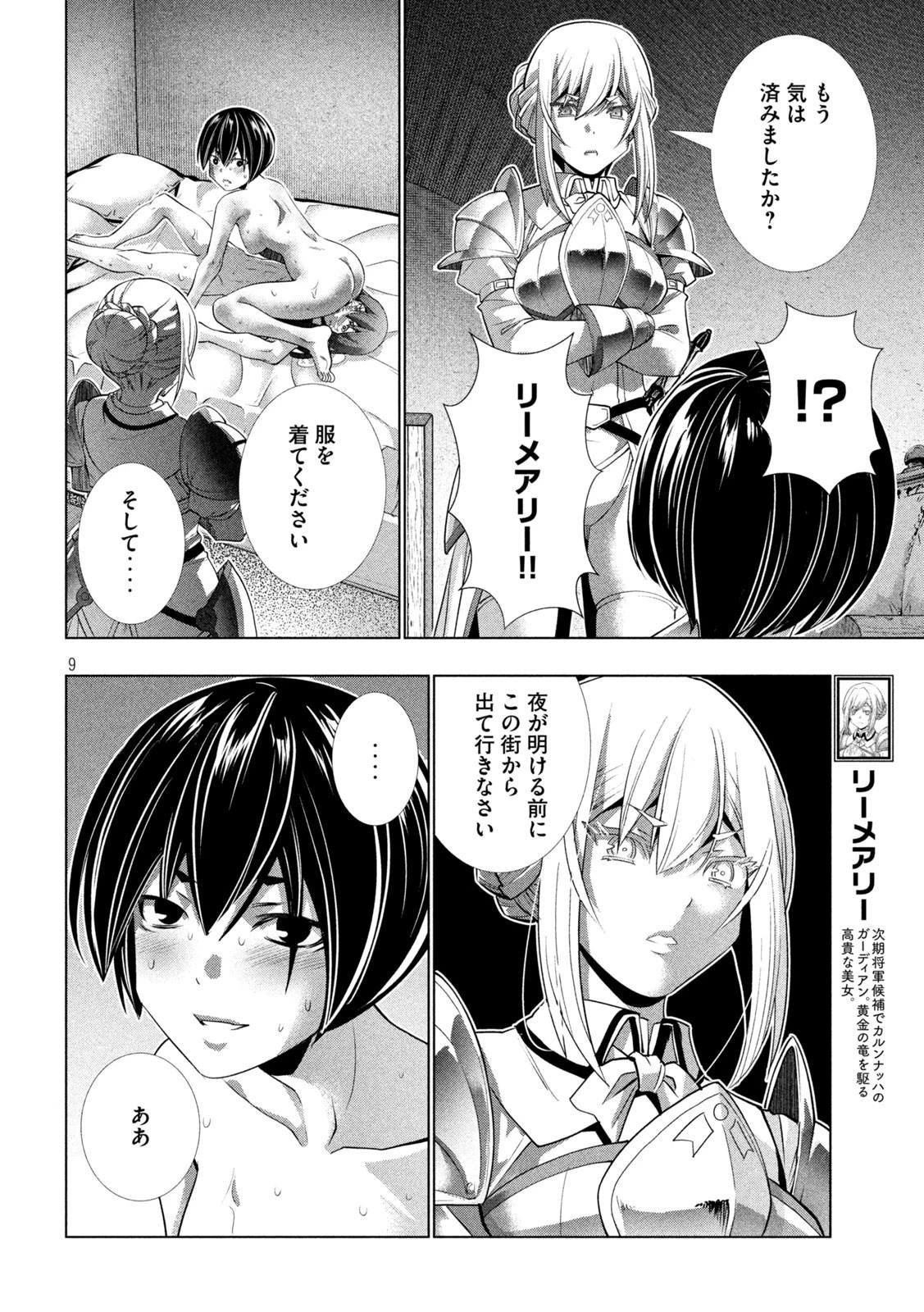 パラレルパラダイス 第175話 - 9