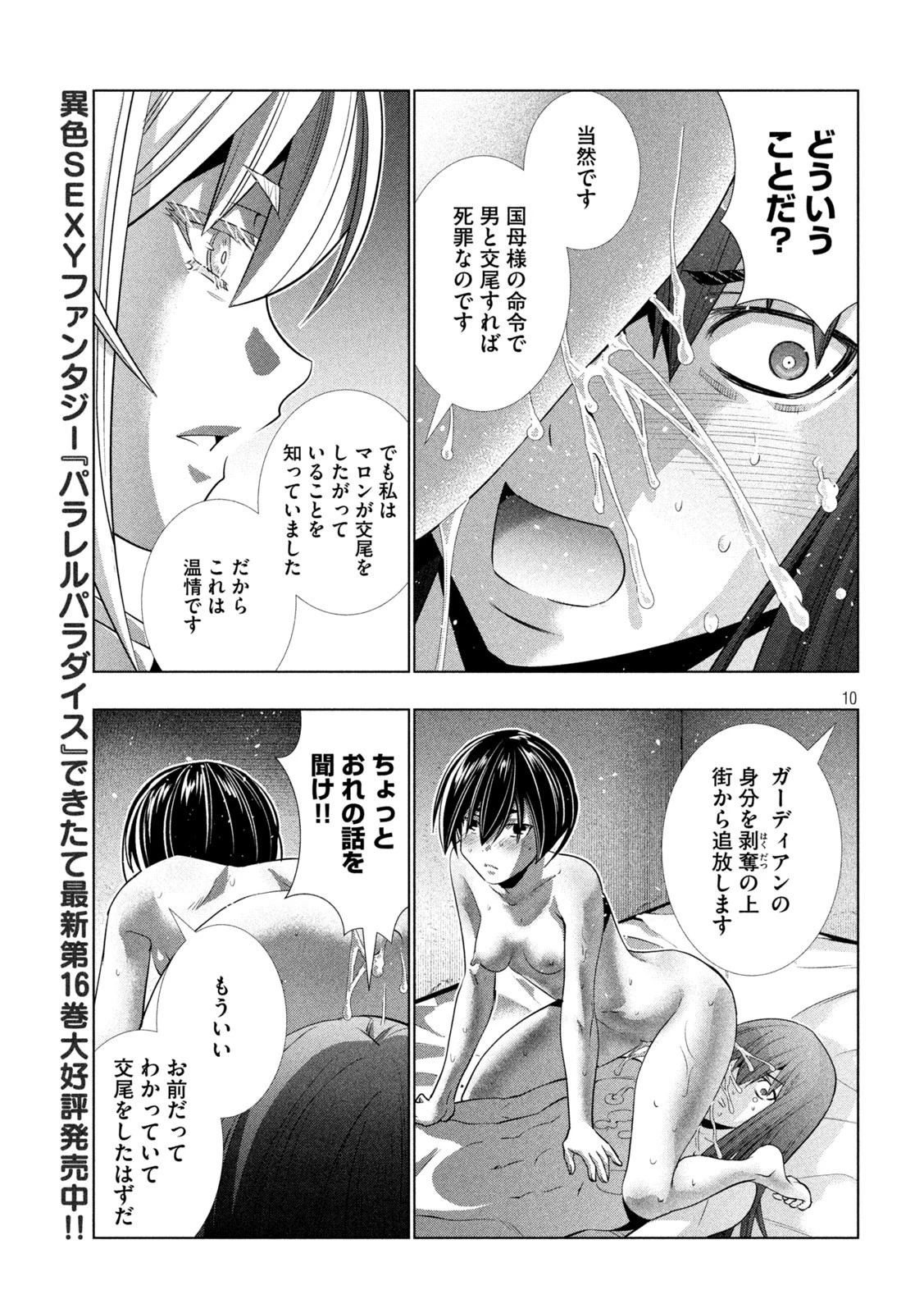 パラレルパラダイス 第175話 - 10