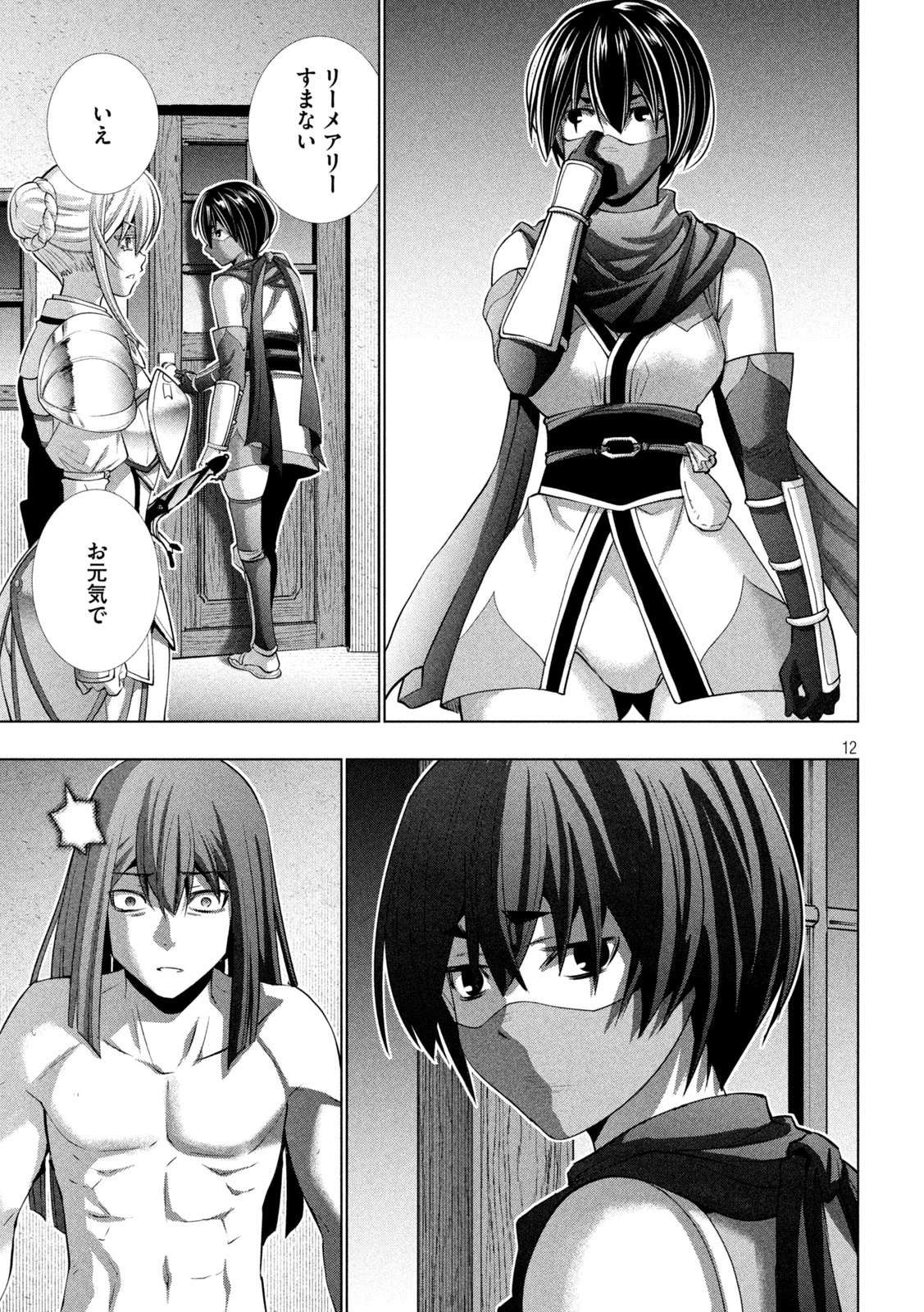 パラレルパラダイス 第175話 - 12