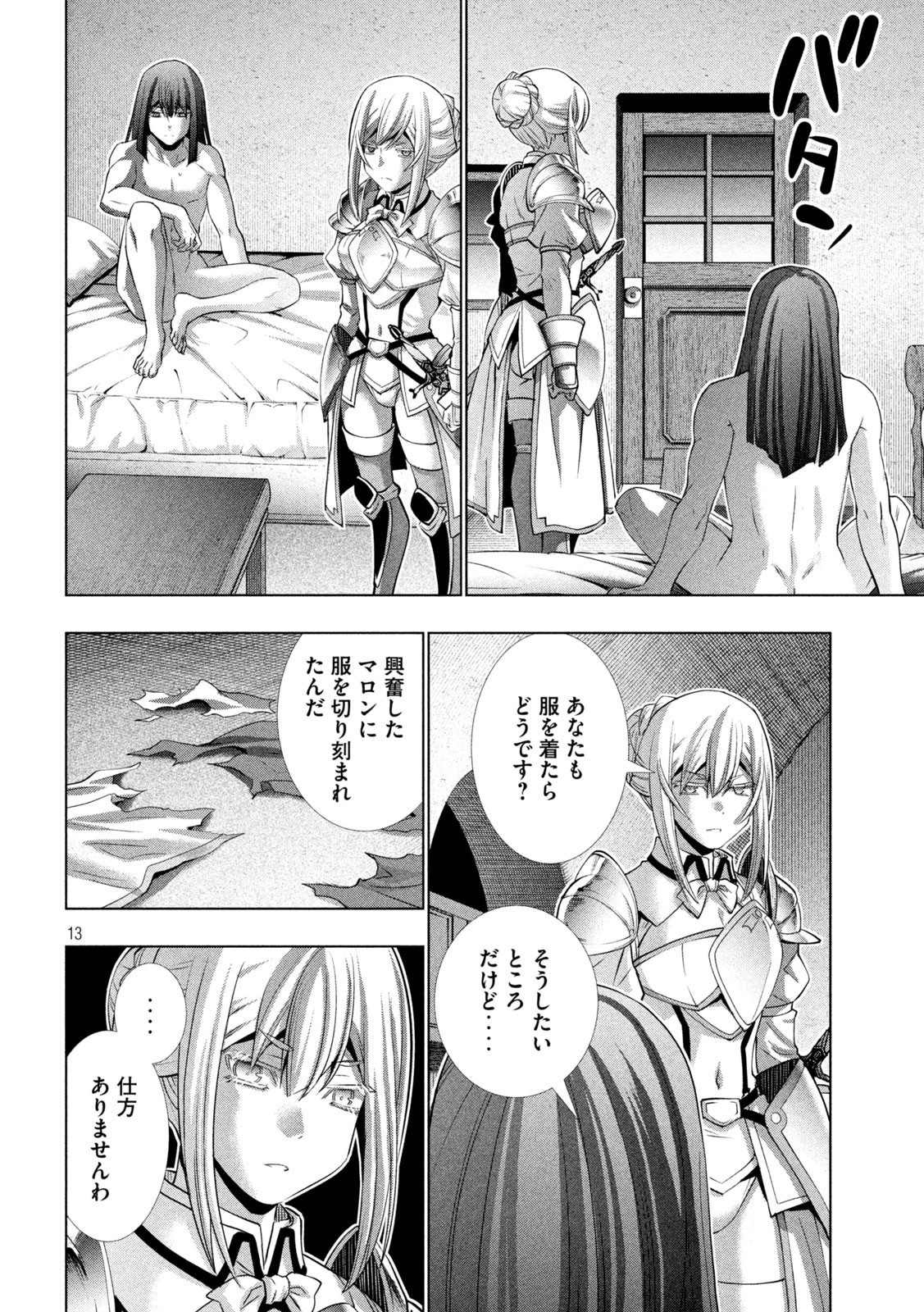 パラレルパラダイス 第175話 - 13