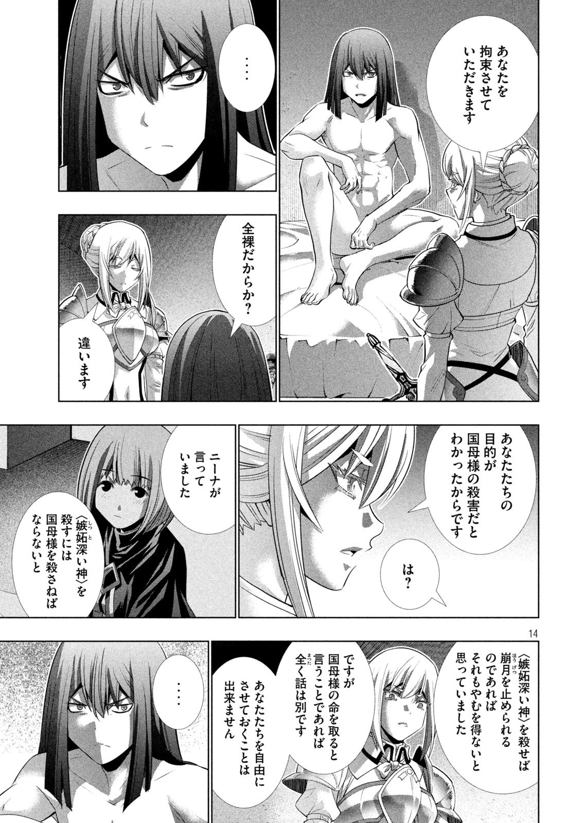 パラレルパラダイス 第175話 - 14
