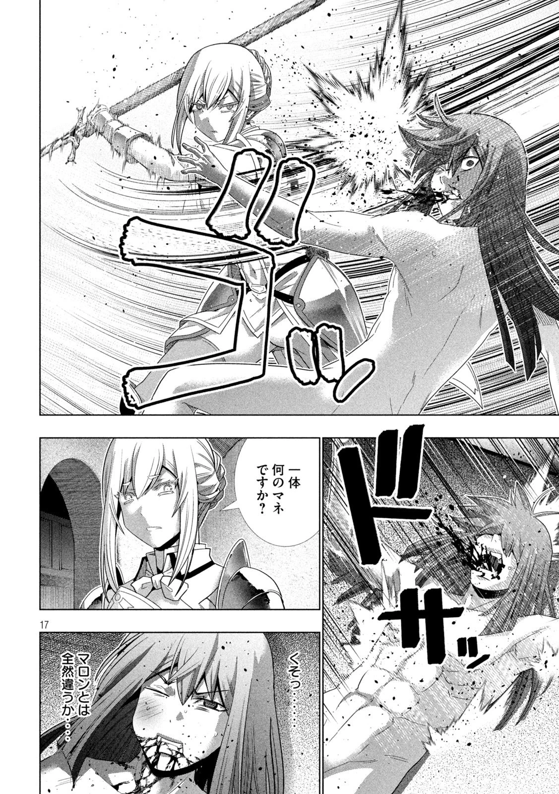 パラレルパラダイス 第175話 - 17