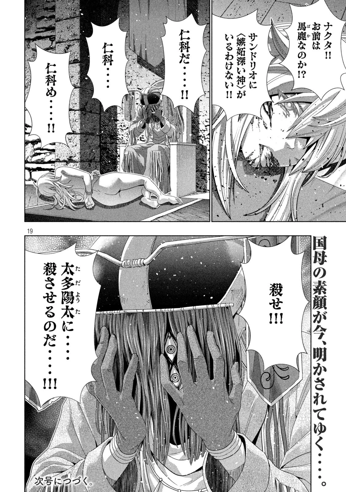 パラレルパラダイス 第175話 - 19