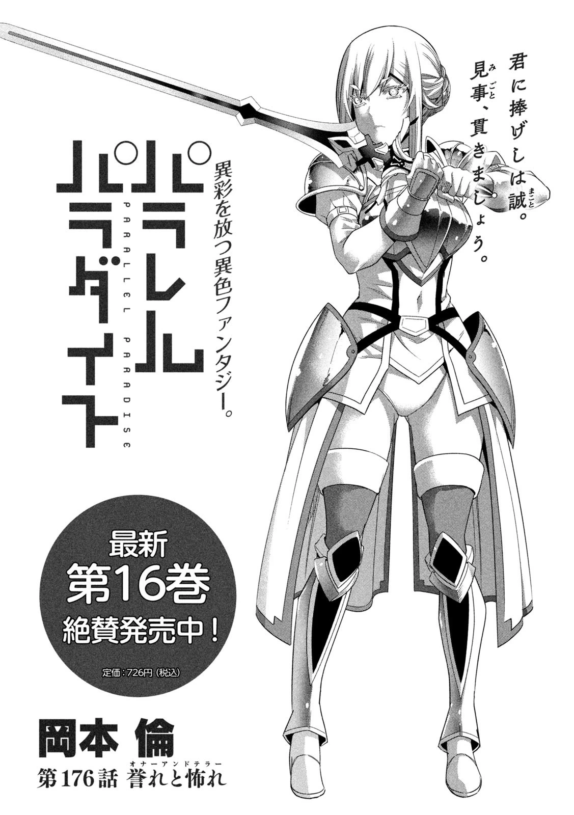 パラレルパラダイス 第176話 - 1