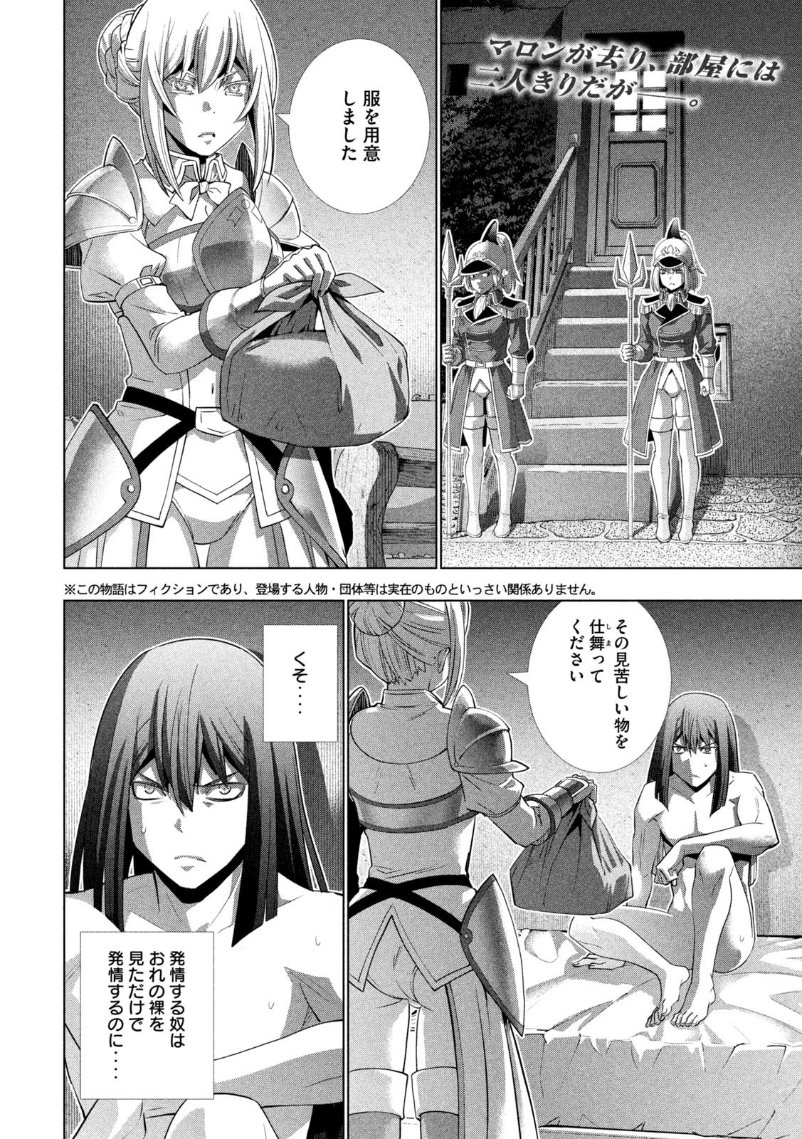 パラレルパラダイス 第176話 - 2