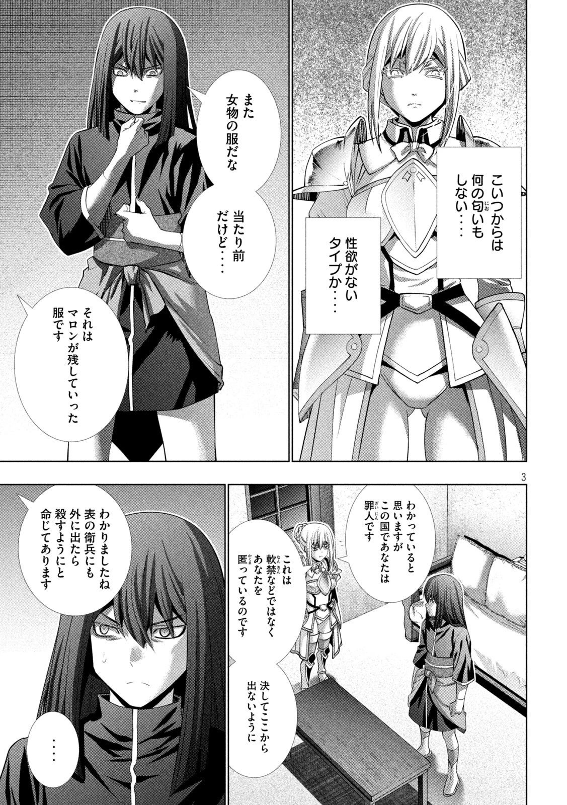 パラレルパラダイス 第176話 - 3