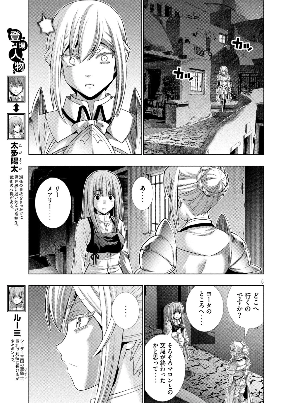 パラレルパラダイス 第176話 - 5