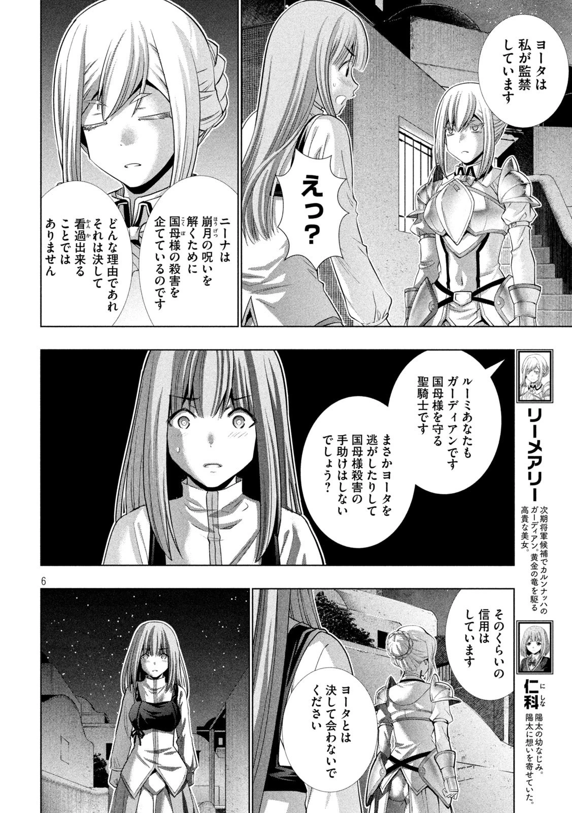 パラレルパラダイス 第176話 - 6