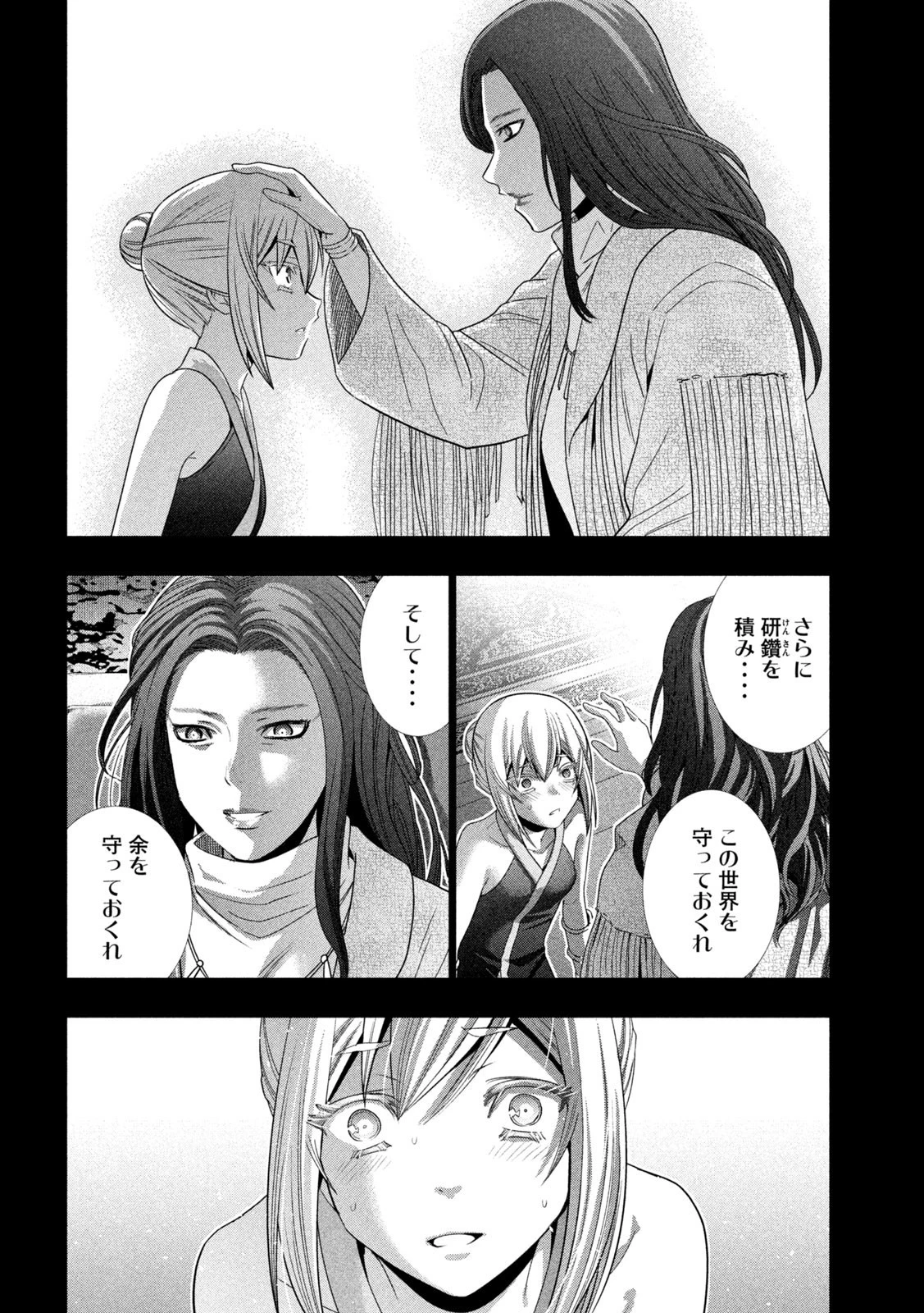 パラレルパラダイス 第176話 - 12