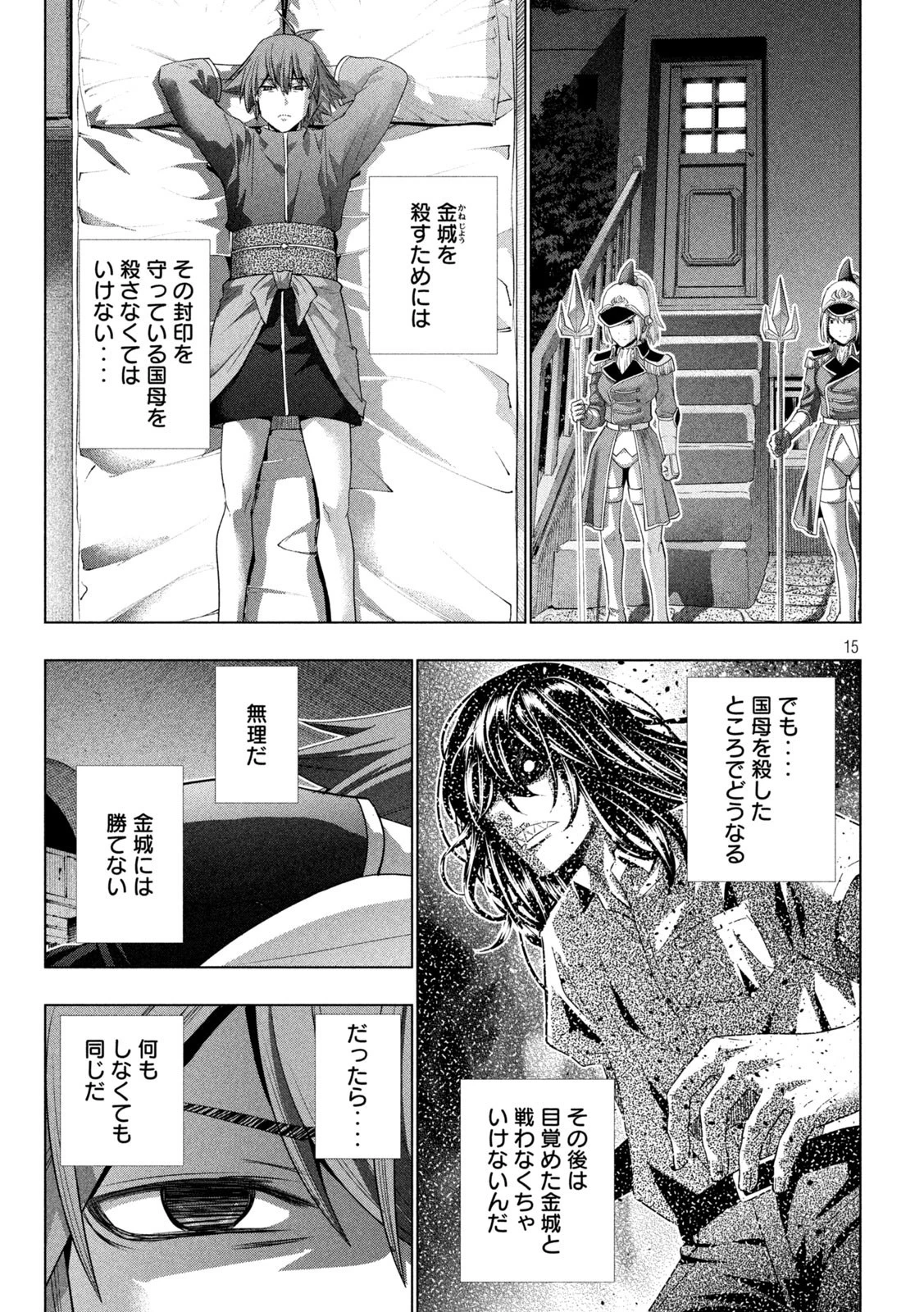 パラレルパラダイス 第176話 - 15