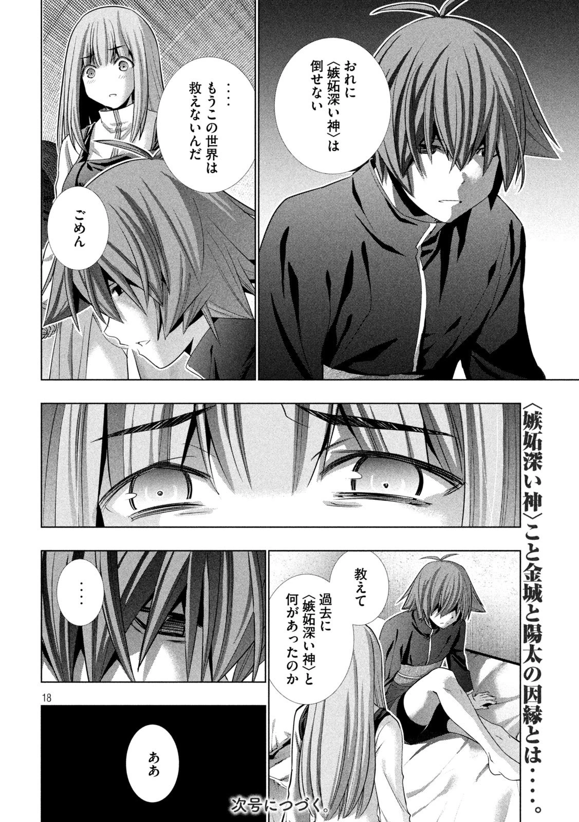 パラレルパラダイス 第176話 - 18