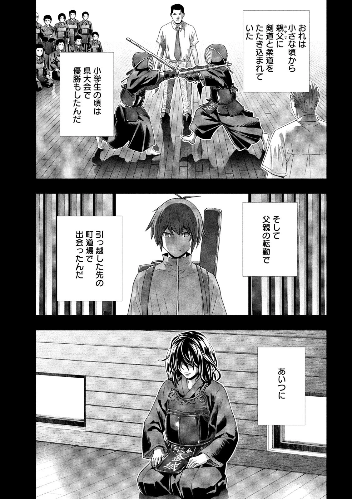 パラレルパラダイス 第177話 - 3