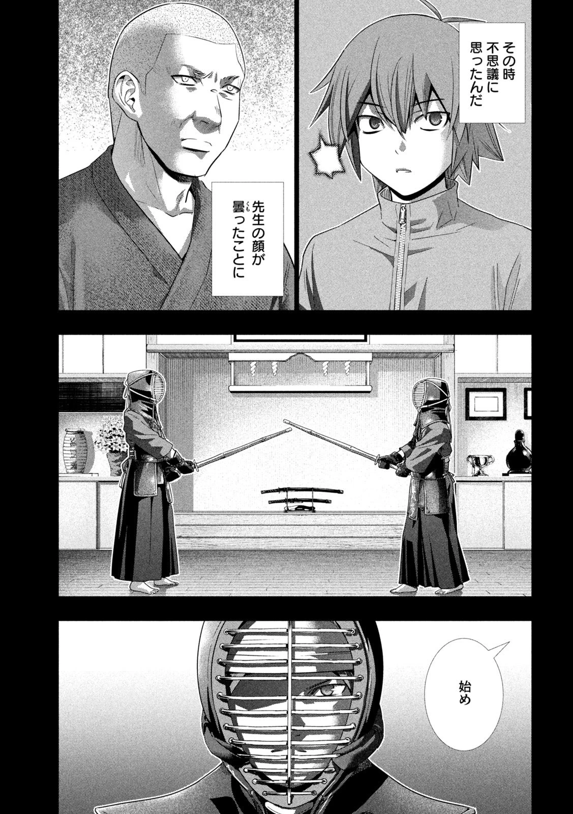 パラレルパラダイス 第177話 - 5