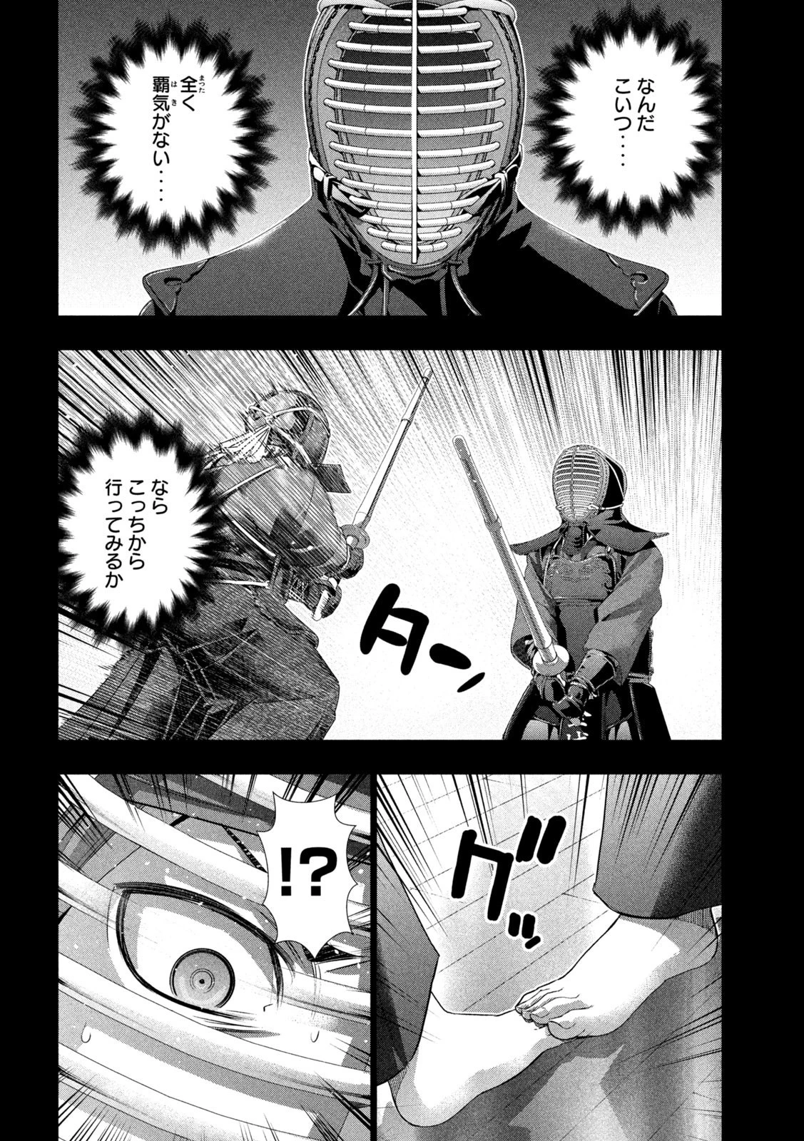 パラレルパラダイス 第177話 - 6