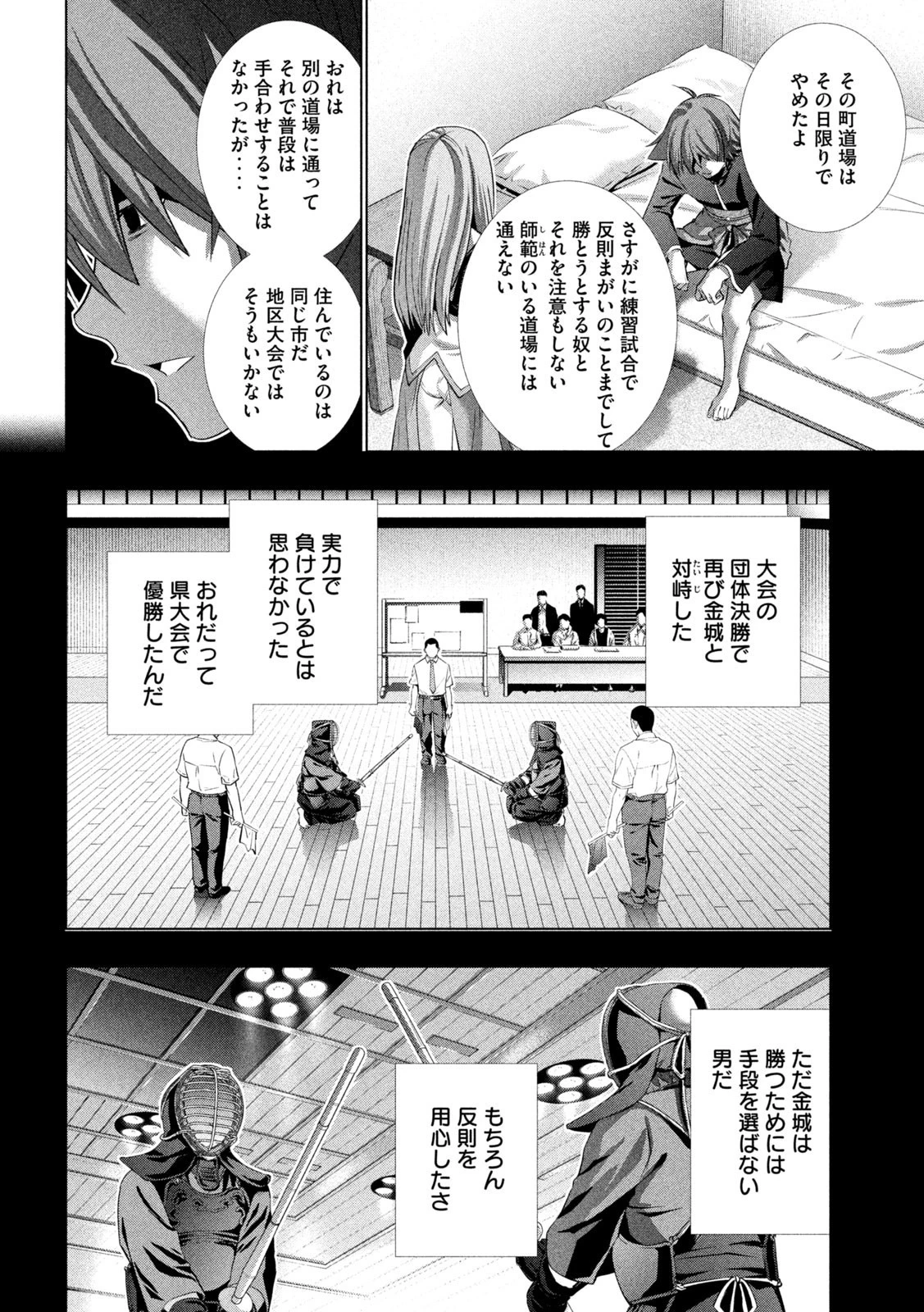 パラレルパラダイス 第177話 - 10