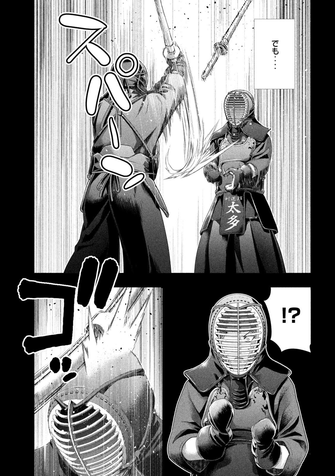 パラレルパラダイス 第177話 - 11