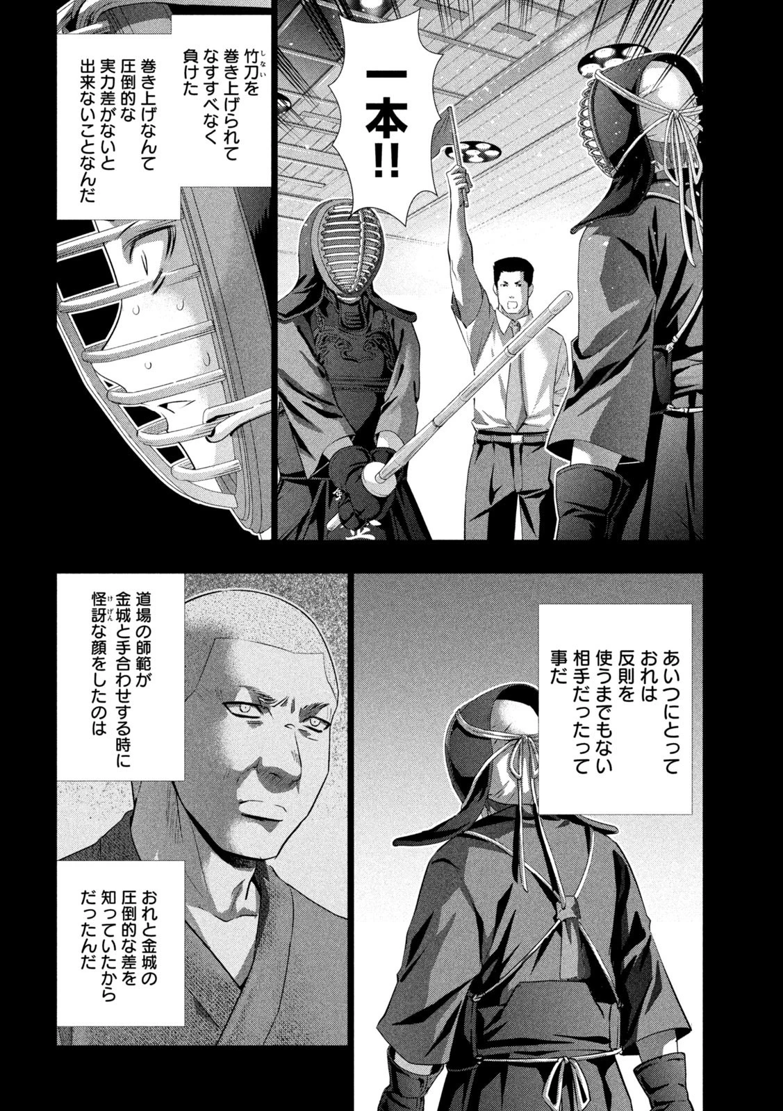 パラレルパラダイス 第177話 - 12