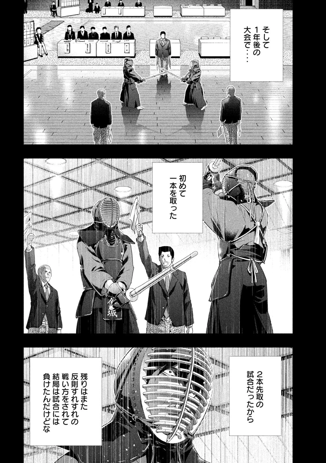 パラレルパラダイス 第177話 - 14