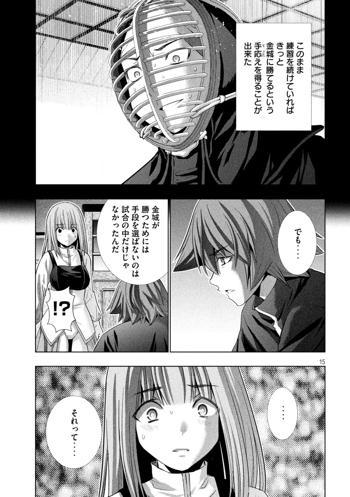 パラレルパラダイス 第177話 - 15
