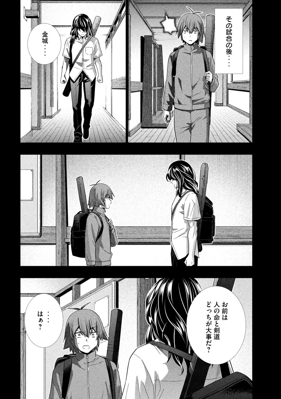 パラレルパラダイス 第177話 - 16