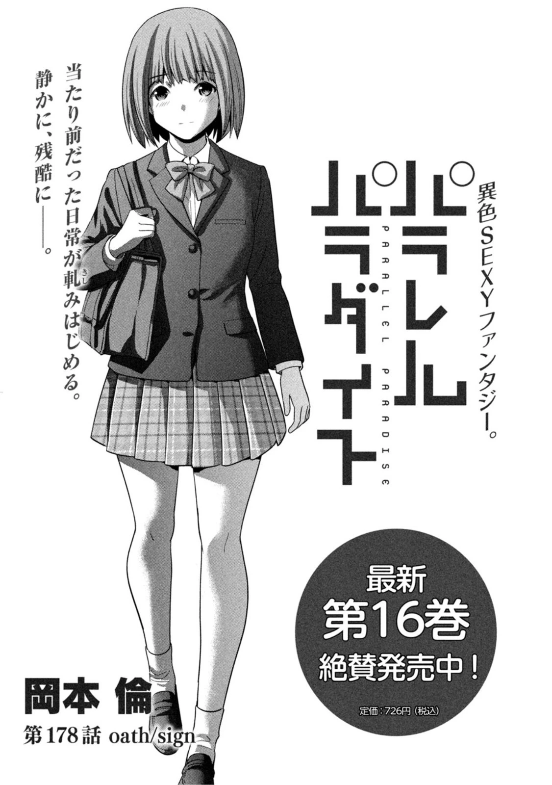 パラレルパラダイス 第178話 - 1