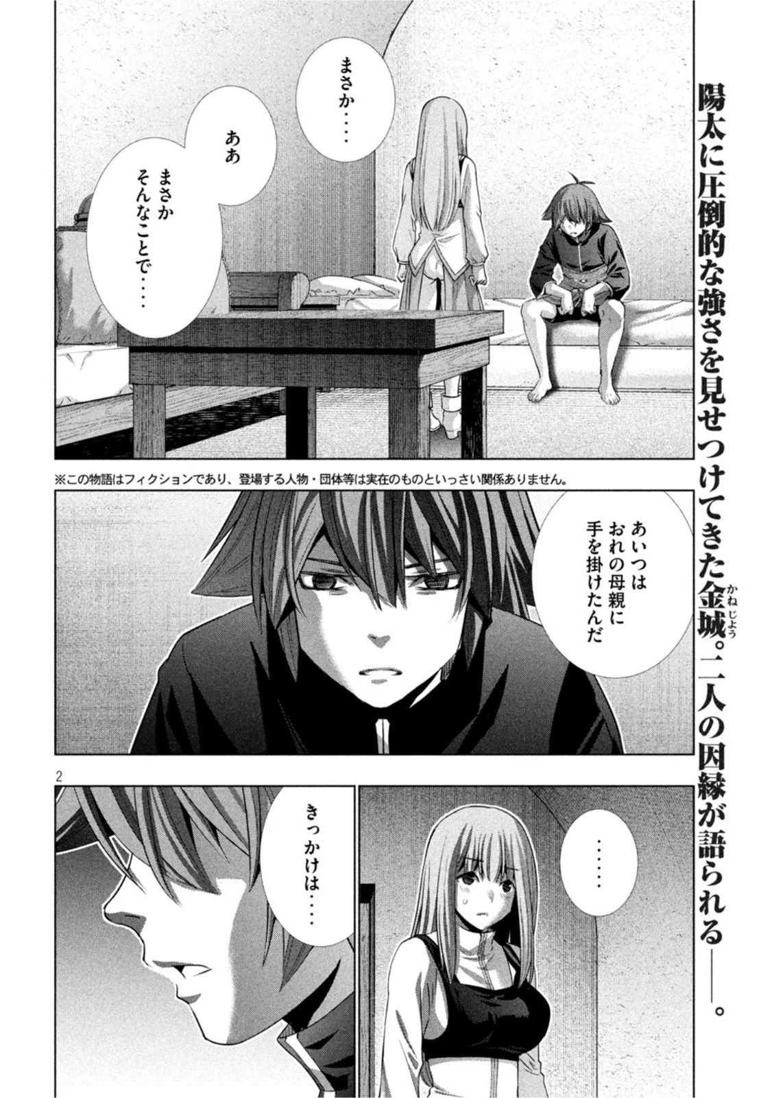 パラレルパラダイス 第178話 - 2