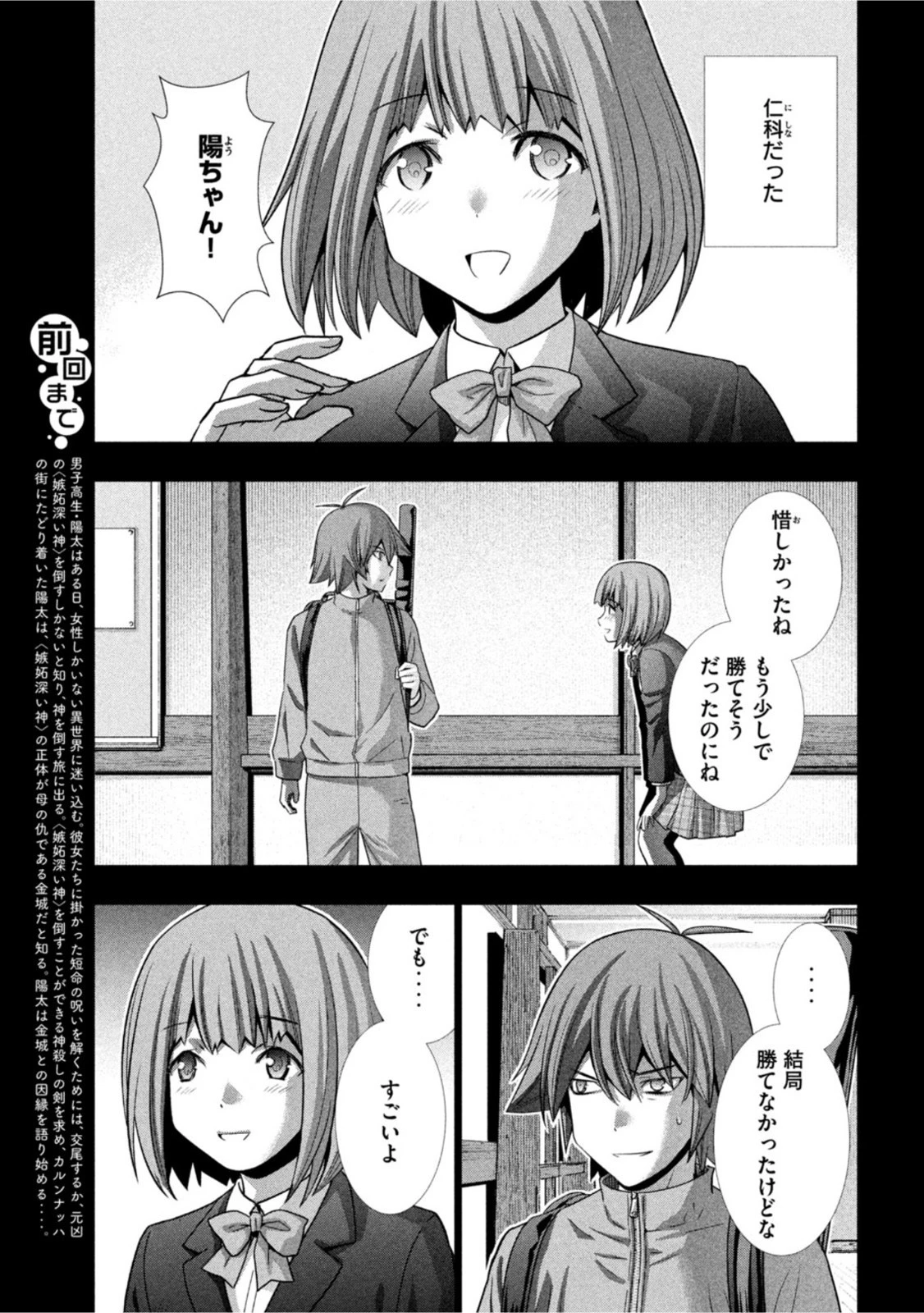 パラレルパラダイス 第178話 - 3