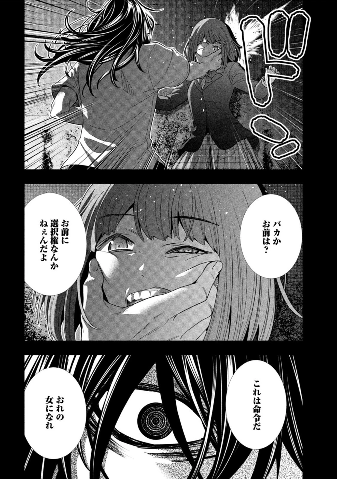 パラレルパラダイス 第178話 - 8