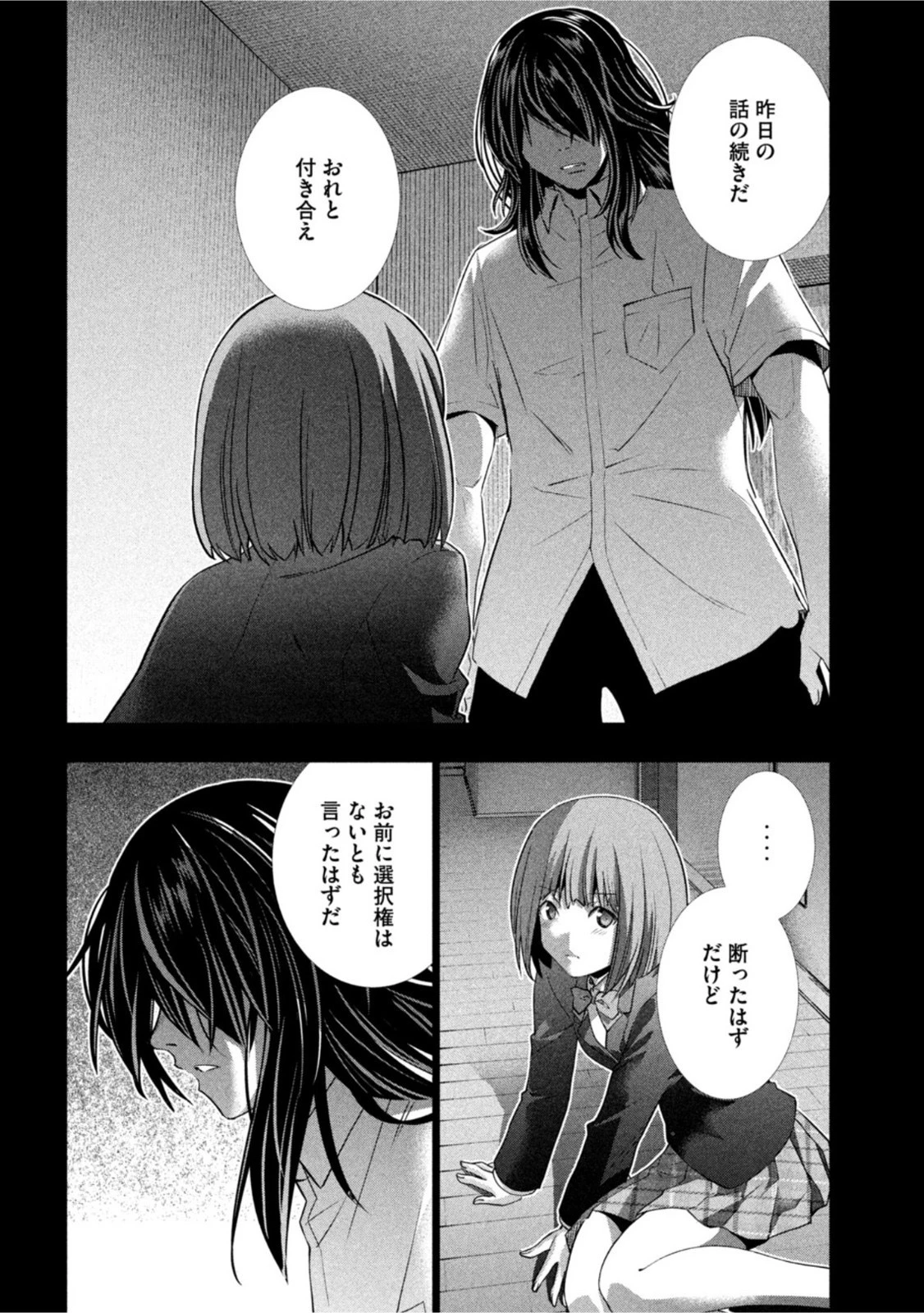 パラレルパラダイス 第178話 - 14