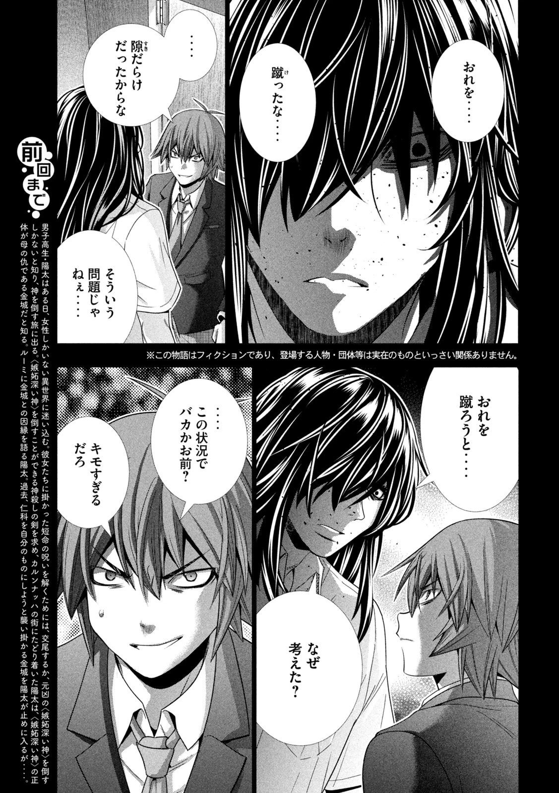 パラレルパラダイス 第179話 - 3