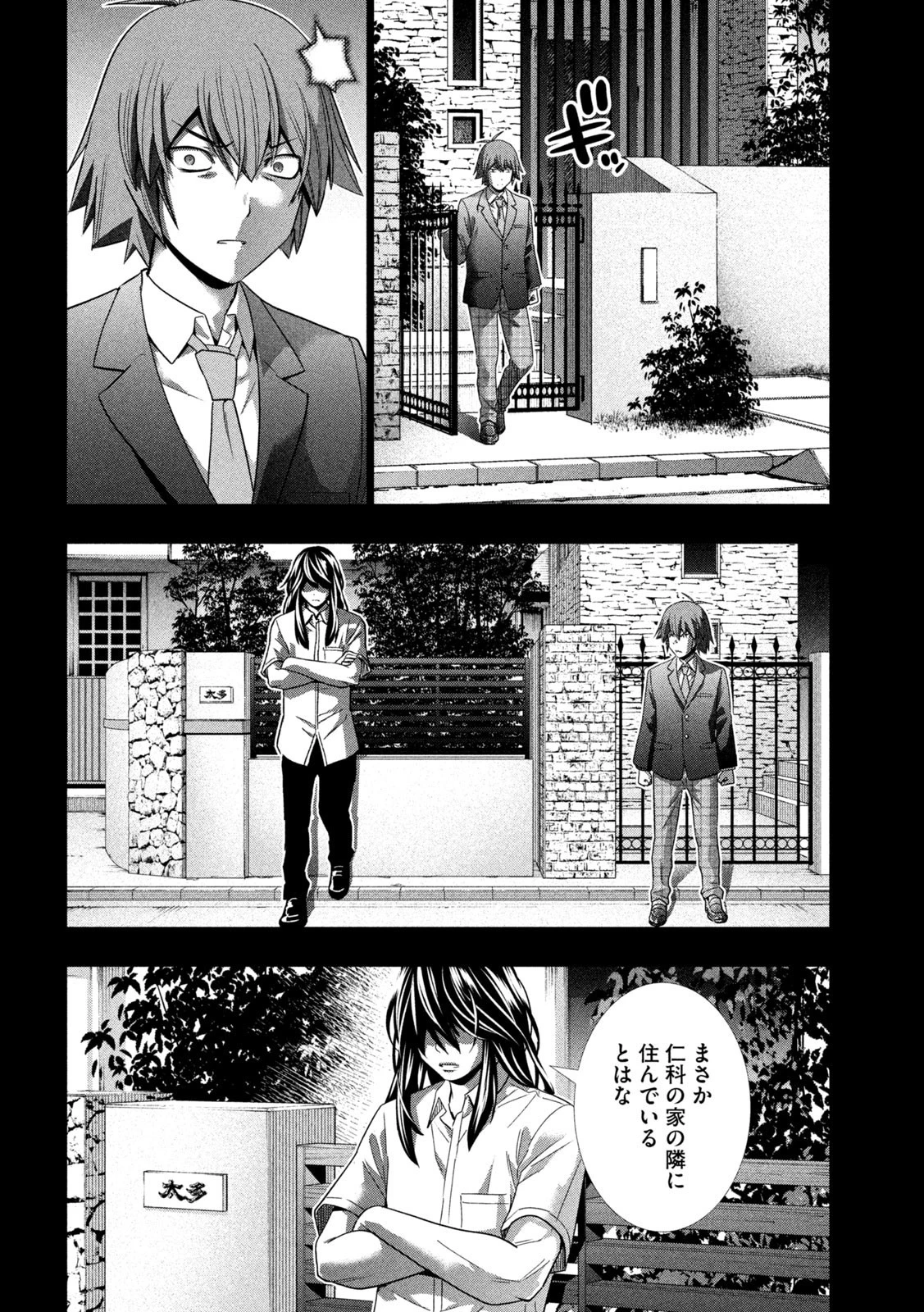 パラレルパラダイス 第179話 - 6