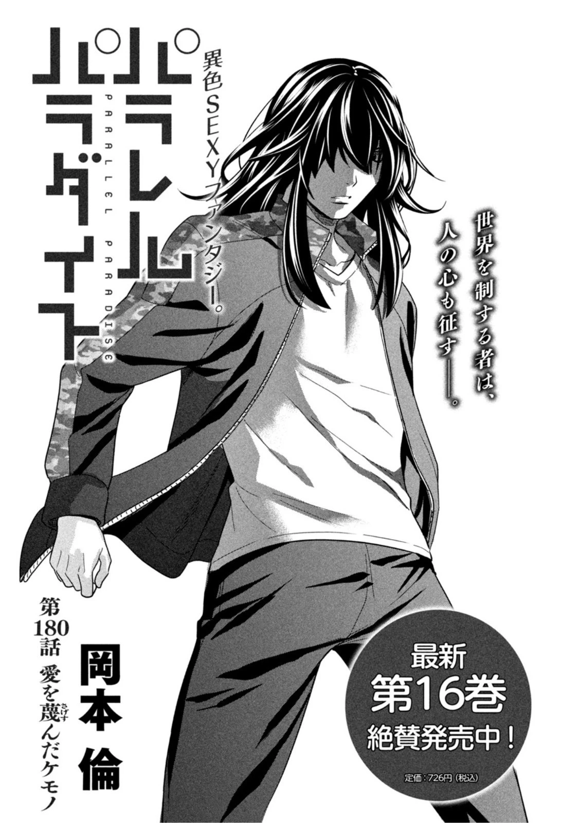 パラレルパラダイス 第180話 - 1