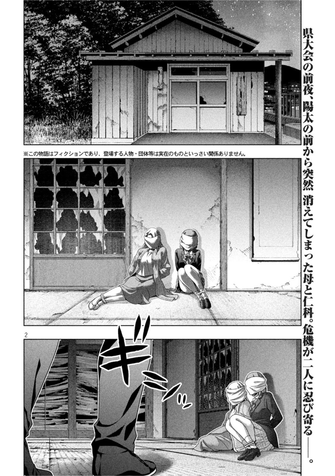 パラレルパラダイス 第180話 - 2